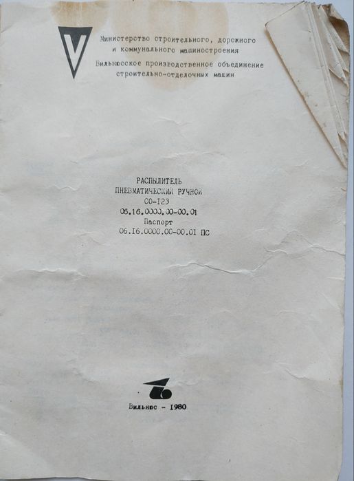 Распылитель  шпаклевочный СО-123 (СССР)