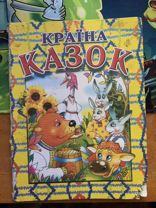 Книжка Країна казок