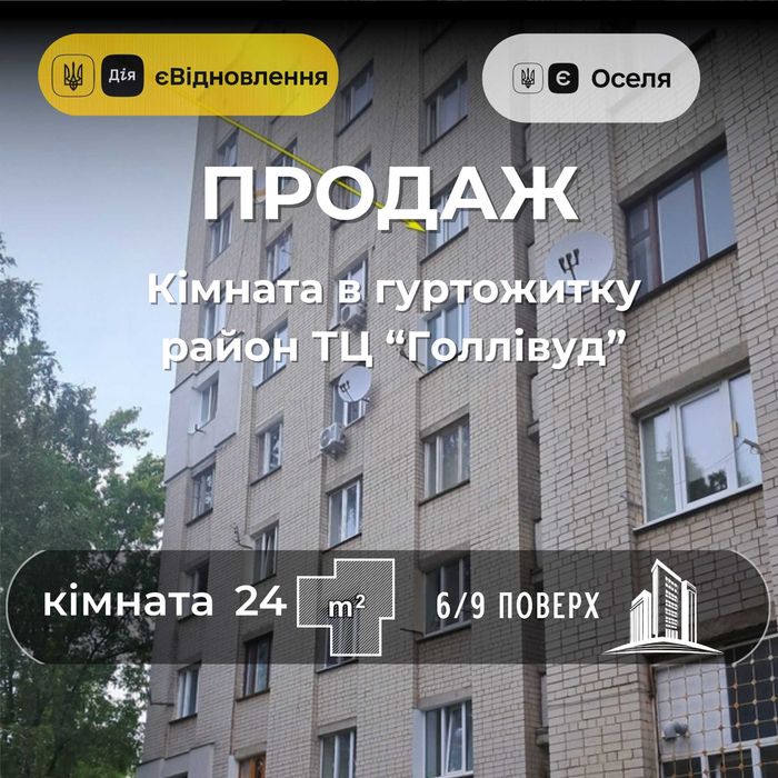Велика кімната 17 м2  в гуртожитку  район "Hollywood" СМ