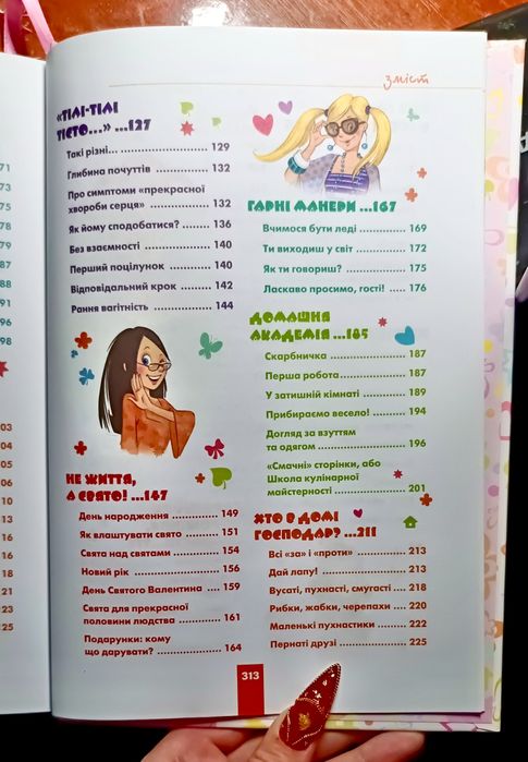 Книга "Дівчина на всі 100%"