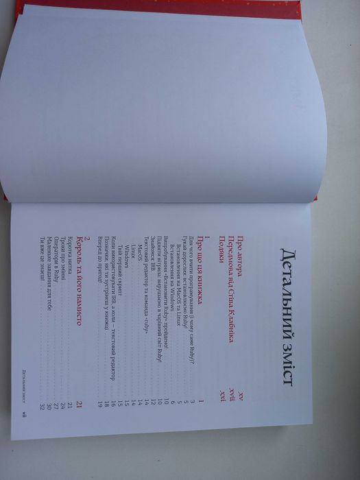 Книга Ruby для дітей Магічний вступ до програмування Ерік Вайнштейн