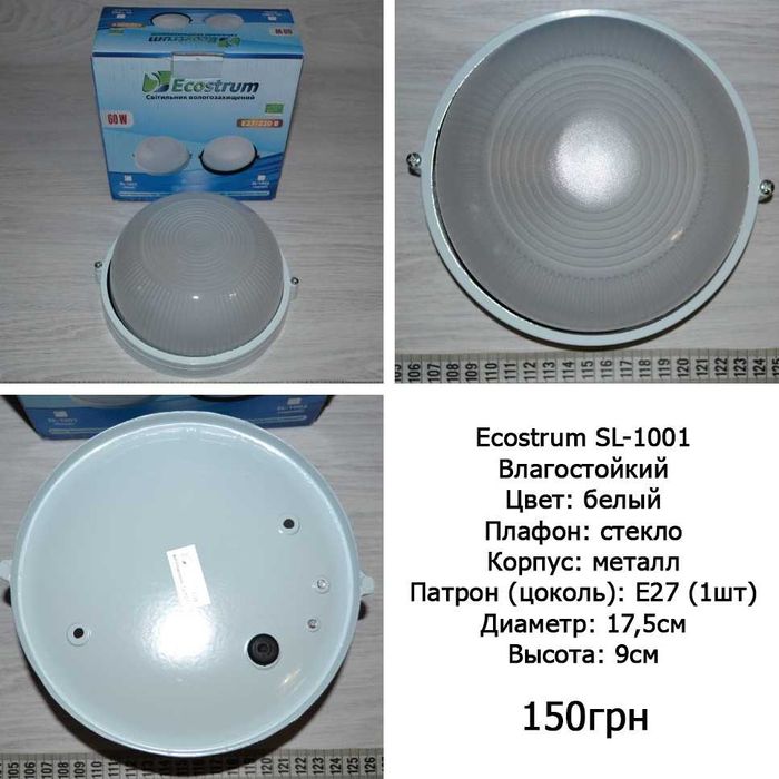 Светильники потолочные , на стену , влагостойкие стекло пластик