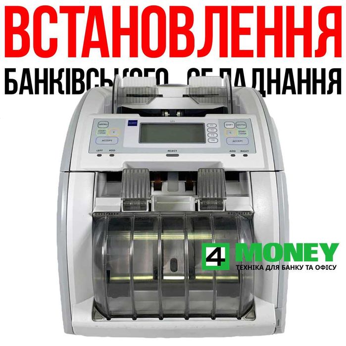 НАСТРОЙКА РЕМОНТ Сортировщик Счетчик GLORY GFS-220 / USF 300 500 GLORY 51 / 120 Глория Официальный Сервисный центр по Украине. Поддержка 24/7 Гарантия