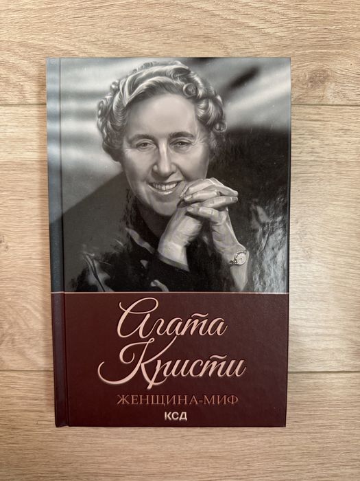 А. Кристи. Женщинамиф