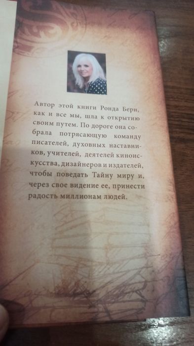 Продается книга "Секрет"(Тайна)" Автор Ронда Берн