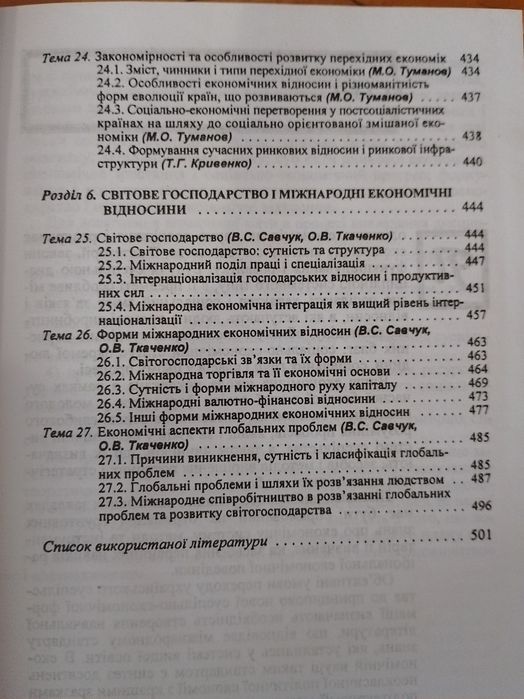 Політична економія К.Т.Кривенко