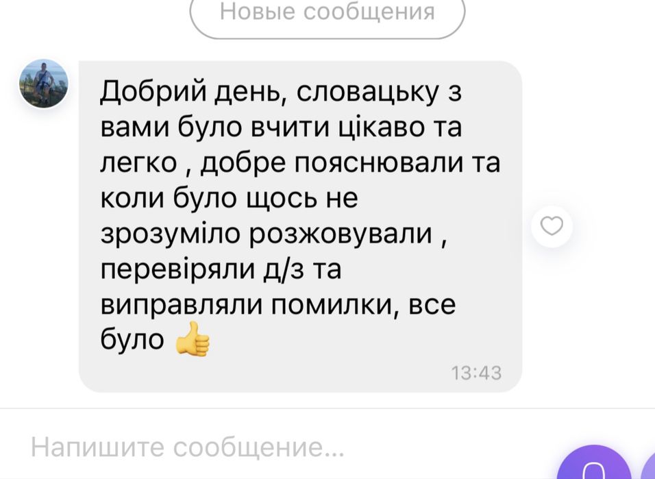 Репетитор словацької мови. Викладач курс Словацька з нуля.