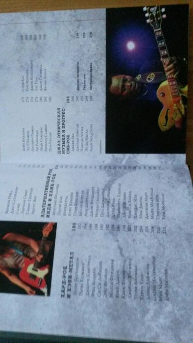 Перро,Пламер,Энциклопедии Юного ученого,Битлз,Меркьюри,Герои гитары