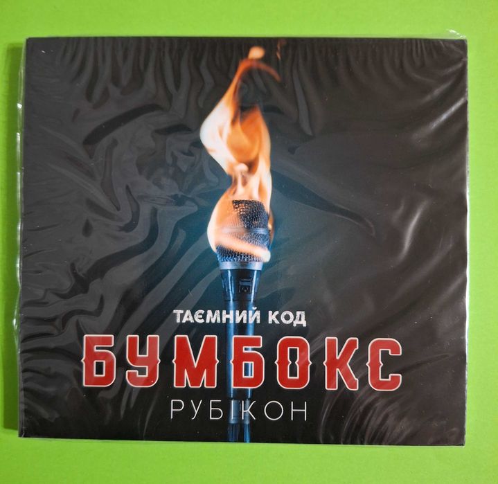 Бумбокс - Таємний код Рубікон 2019- новий в плівці