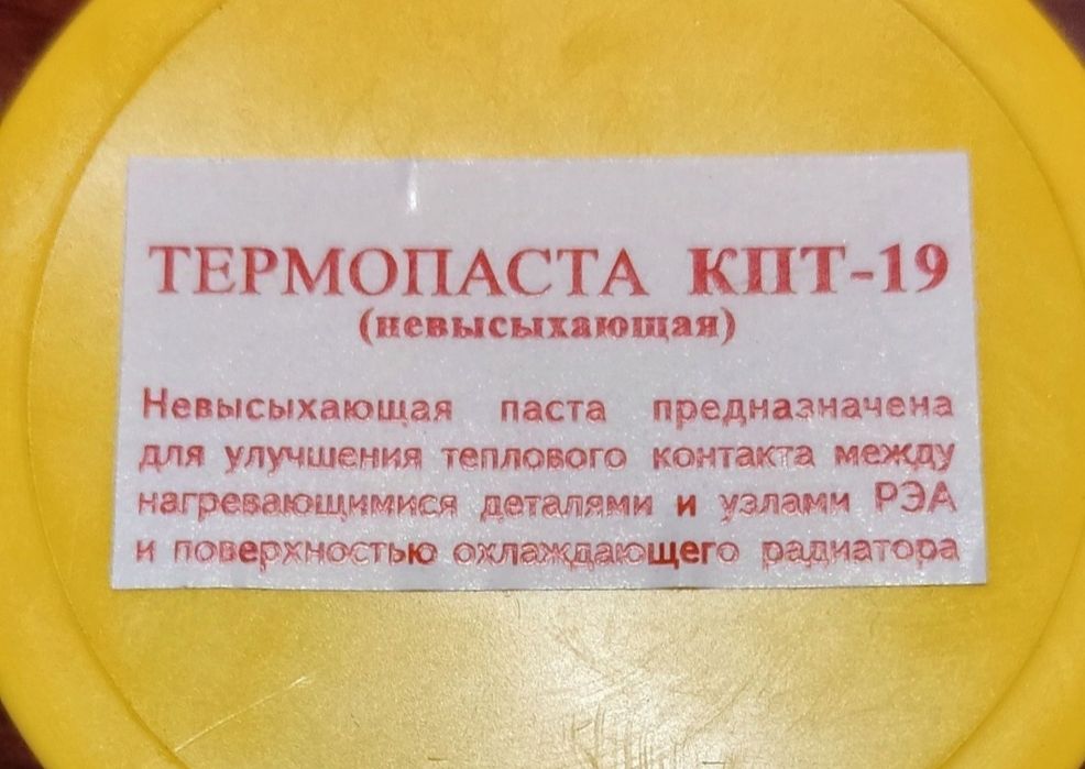 Термопаста КПТ 19