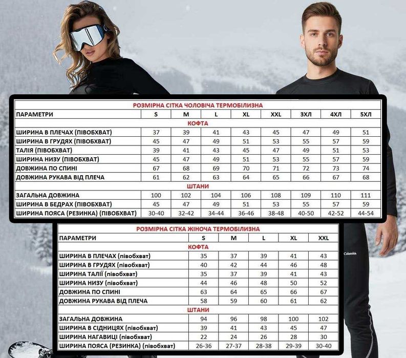 Термобелье Columbia комплект 2в1 Бесплатная ОЛХ доставка  (до -25С)