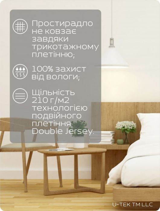Наматрасник ВодоНЕпроникний на 4 резинках Аквастоп Fullcover АКЦІЯ
