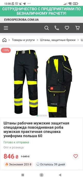 Спецовка ,робоча форма