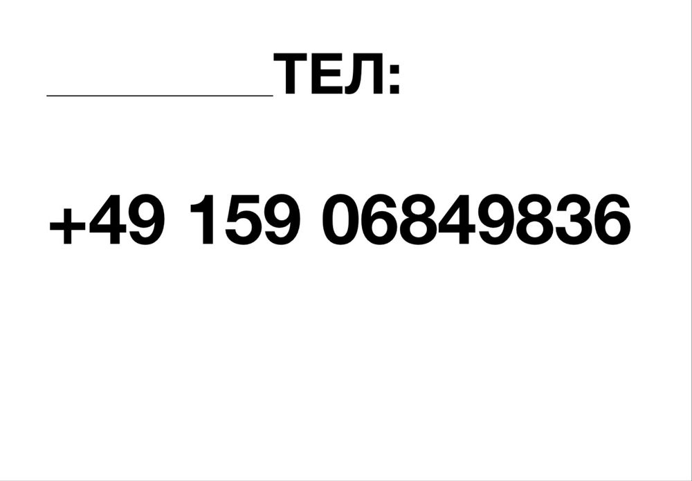 Репетитор немецкого языка.