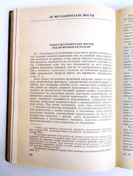 МОСТЫ Металлические металлостроение учебник металлические конструкции