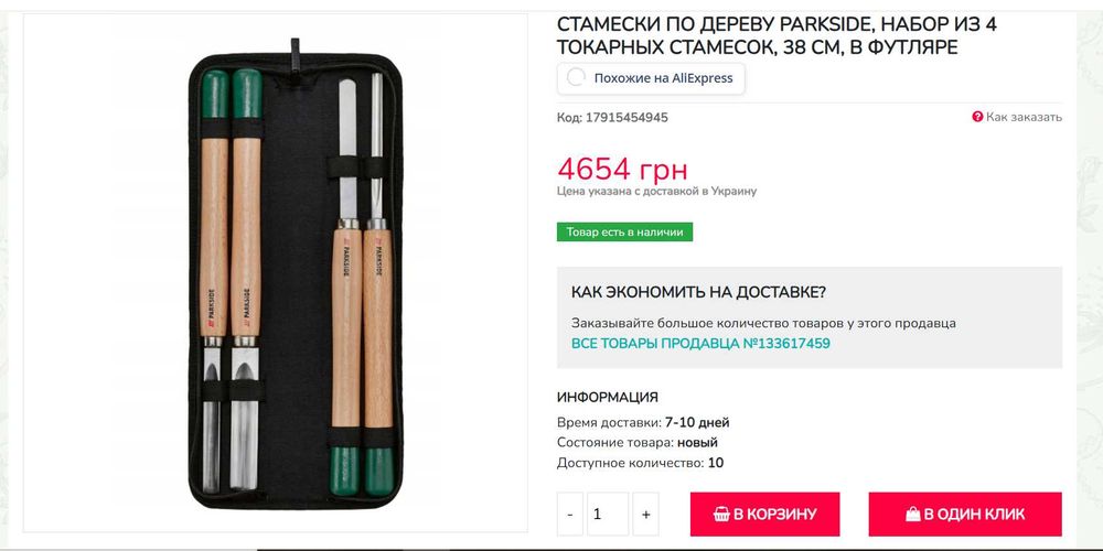 Резцы для токарного станка по дереву Parkside в наличии рейера и мейсели