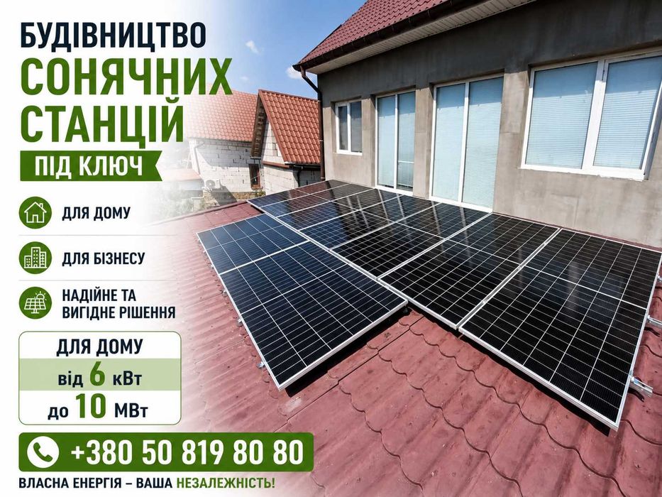 Строительство наземных СЭС / Строительство солнечных панелей под ключ