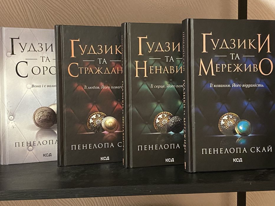 Комплект з 4 книг «Ґудзики»