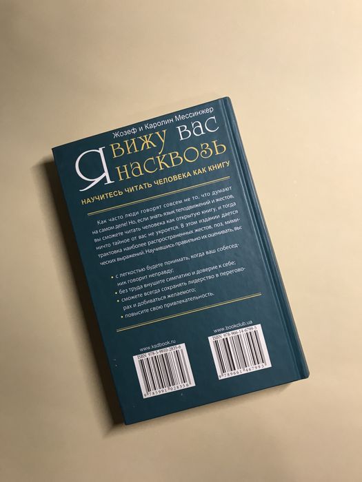 Я вижу вас насквозь