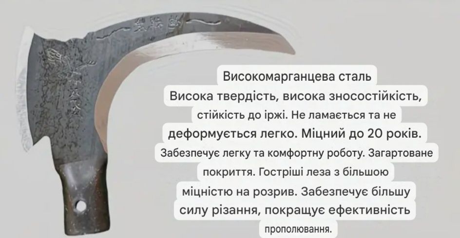 Тесак для для рубання гілок.