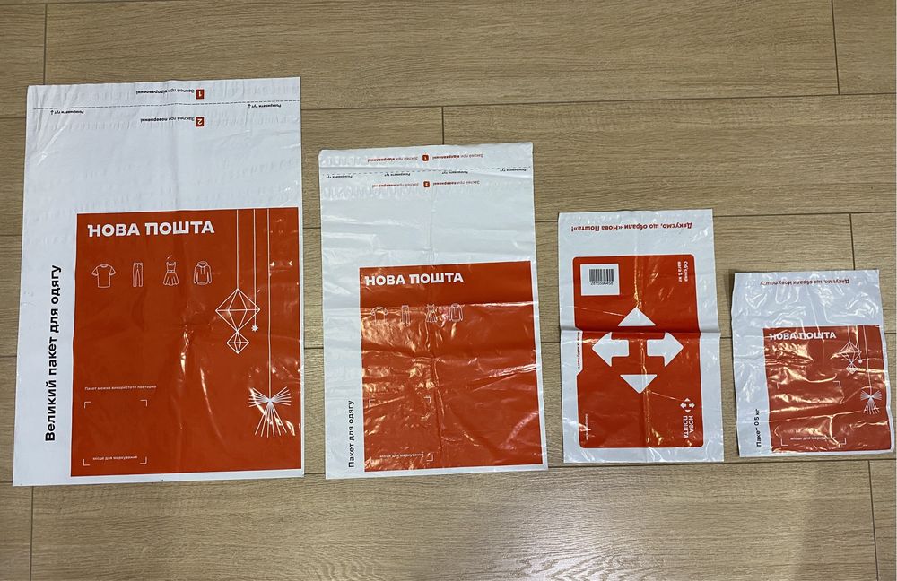 Пакети Нова пошта, пакети для пакування, пакеты Новая почта