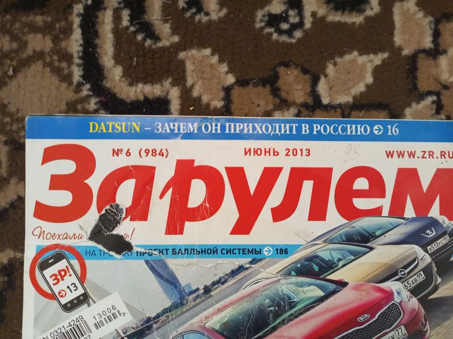 Продам журналы ЗА РУЛЁМ