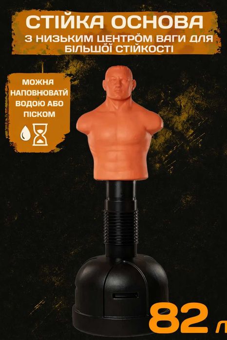 Манекен для боксу / Герман