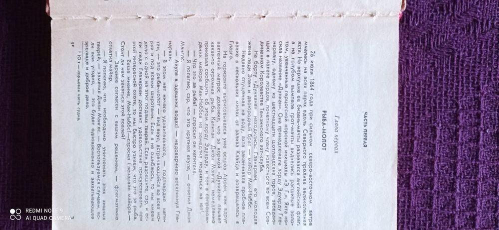 Жюль Верн. Дети капитана Гранта