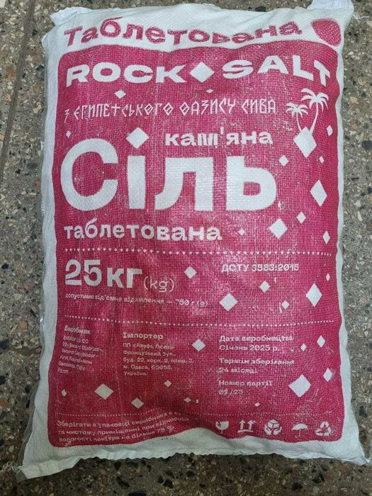 ТАБЛЕТОВАНА СІЛЬ Safir, Mutlucan, RockSolt  ОПТ від 22 тон