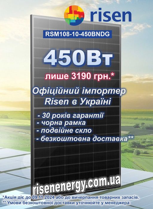 Сонячні панелі Risen RSM108-10-440NDG вт (повністю чорні) в Житомир