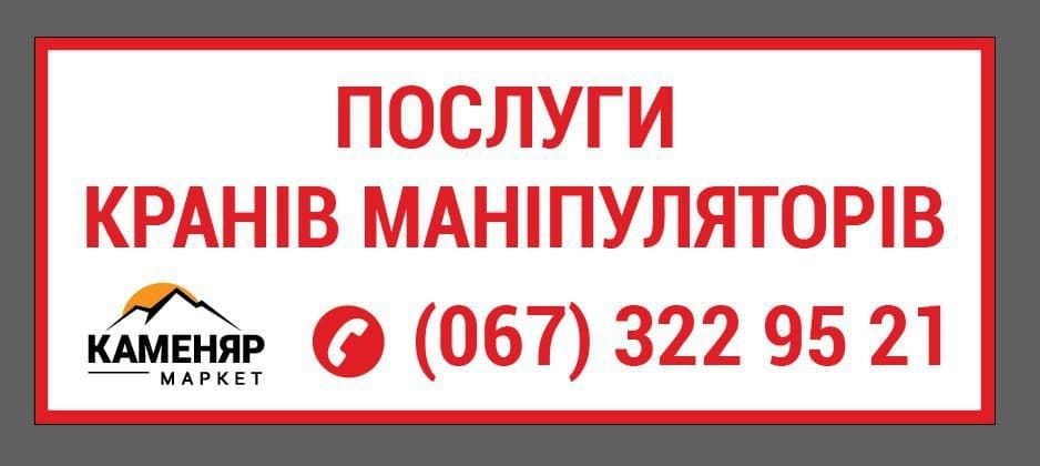 Послуги Крана Маніпулятора. АКЦІЯ - розвантаження безкоштовно.