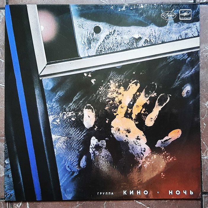 гр.Кино - Ночь на виниле