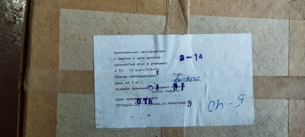 Светофильтры СССР-Швейцария