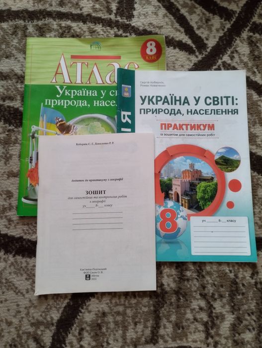 8 клас. Атлас з географії. Україна у світі: природа, населення, Картог