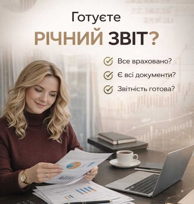 Бухгалтер Р1 ФОП ТОВ відкриття, кадри, ПРРО та ведення ПДВ підприємств