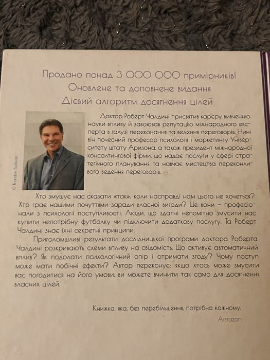 Психологія впливу 2