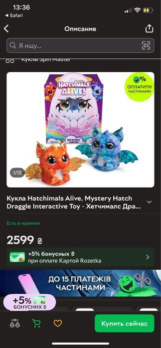 Іграшка Hatchimals drago