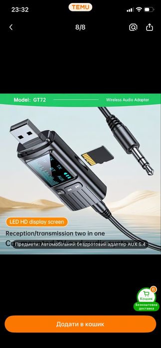 Блютуз адаптер 5.4