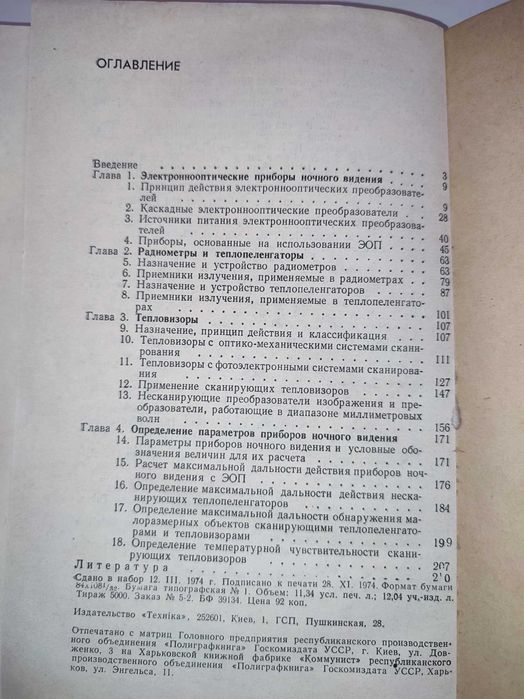 Приборы ночного видения Криксунов