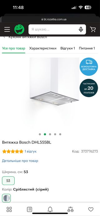 Витяжка Bosch DHL555BL