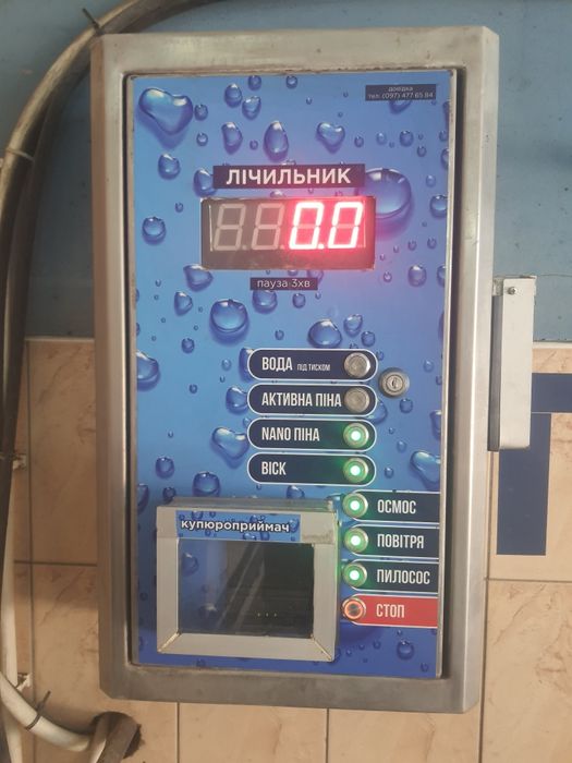 Мийка самообслуговування