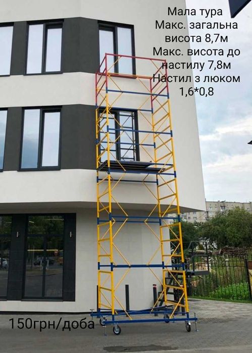 Оренда риштування, вишка тура, драбини, бетономішалки,