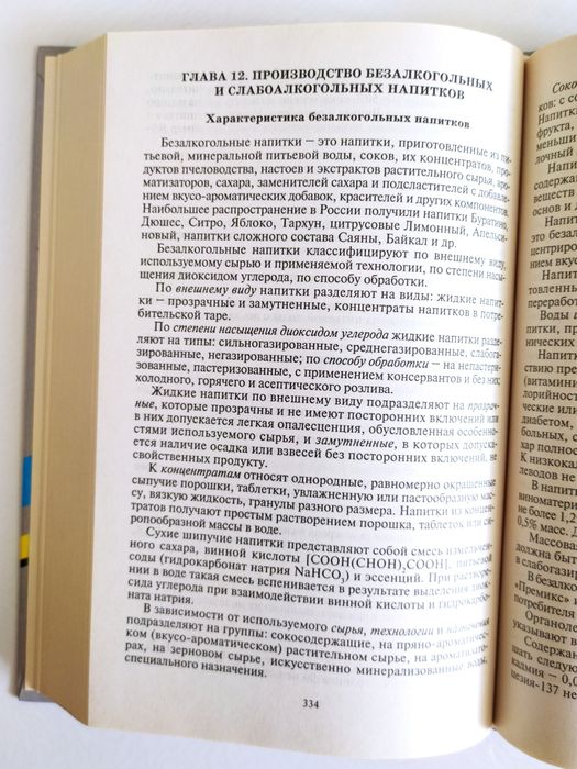 ПИВО БЕЗАЛКОГОЛЬНЫЕ Слабоалкогольные Напитки технология производства