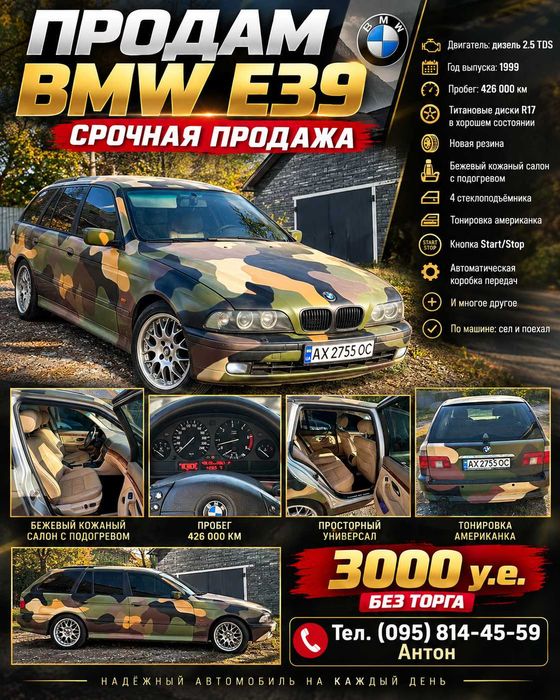продам автомобиль BMW E-39 Харьков.