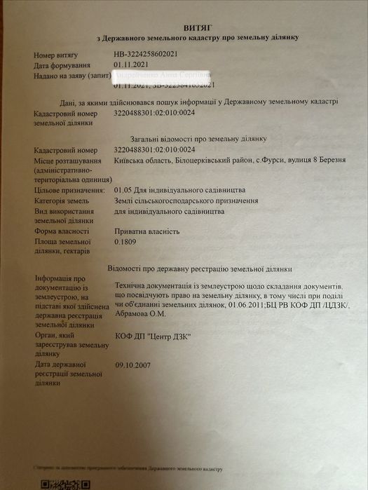 Ділянка під будівництво