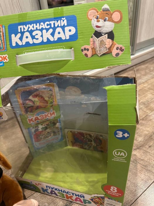 Пухнастий казкар