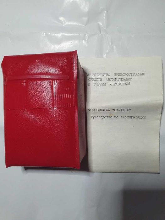 Фотовспышка "САУЛУТЕ"