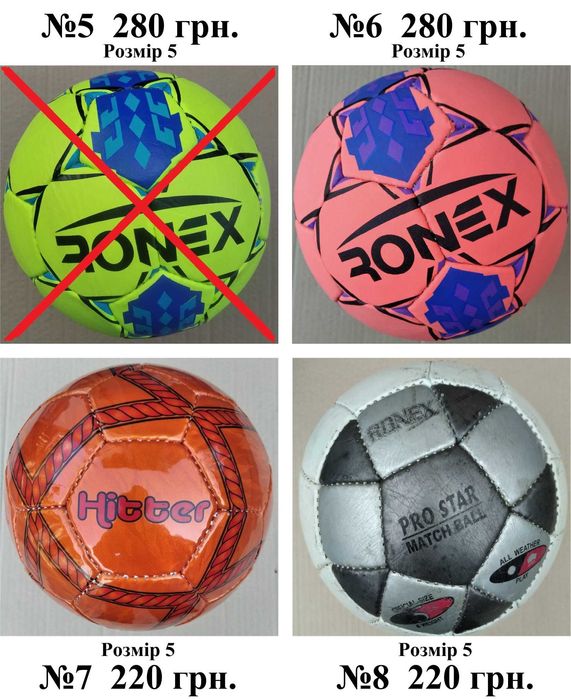 Футбольний мяч розмір 5.  різні. якість Пакистан 220-280 грн