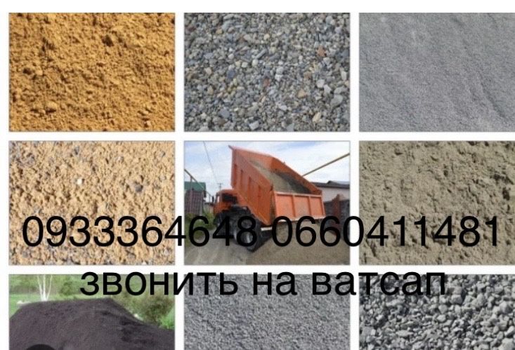 Доставка песок отсев щебень