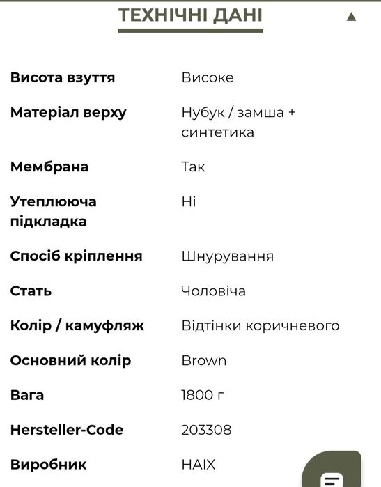Черевики (берці)  Haix Nepal Pro - Brown